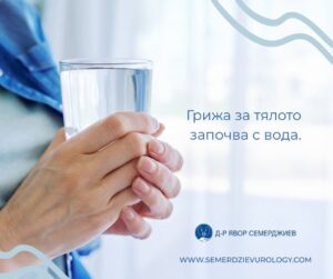 Read more about the article Как пиенето на вода влияе върху здравето на бъбреците