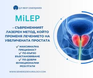Read more about the article MiLEP – съвременният лазерен метод, който променя лечението на увеличената простата